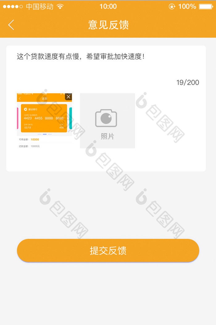 移动端app意见反馈提交界面