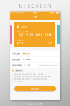 金融速贷银行卡还款界面设计