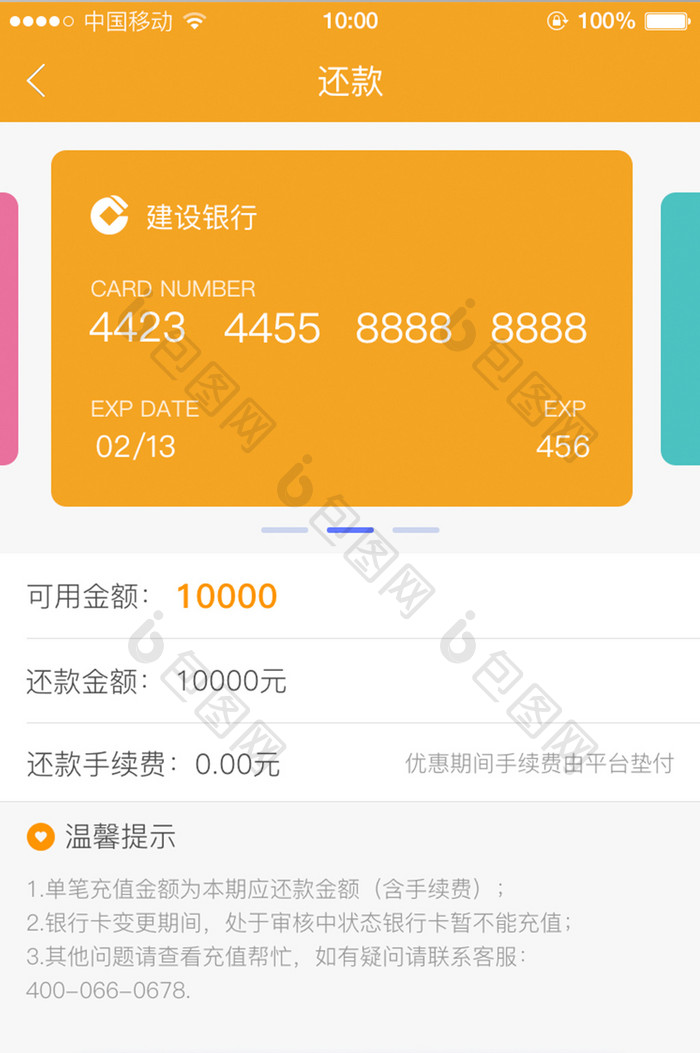 金融速贷银行卡还款界面设计