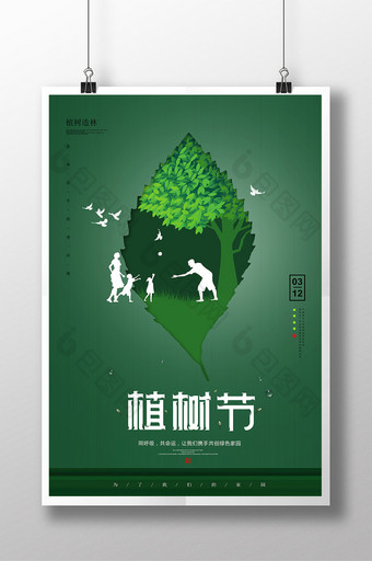 312植树节环保公益海报图片