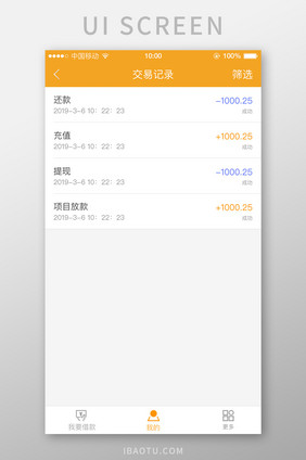 移动端金融app交易记录界面设计