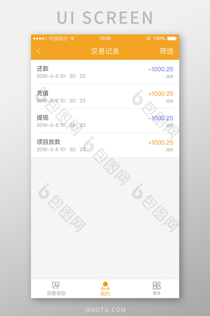 移动端金融app交易记录界面设计