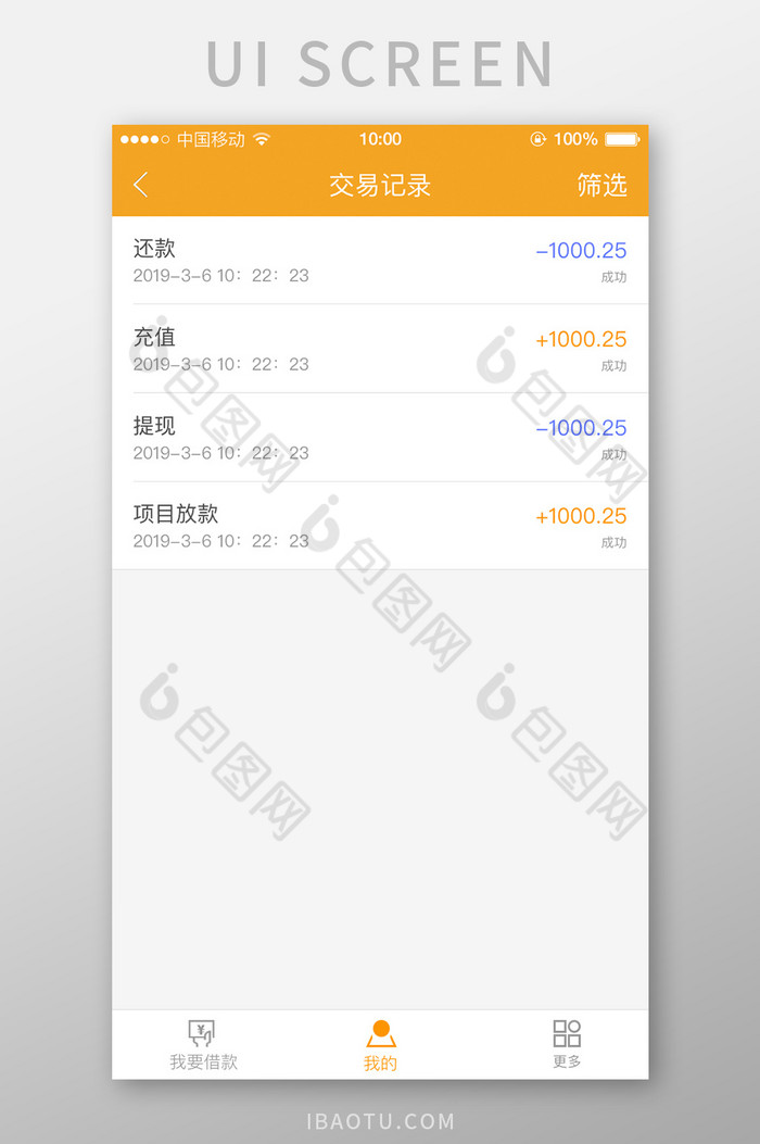 移动端金融app交易记录界面设计图片图片