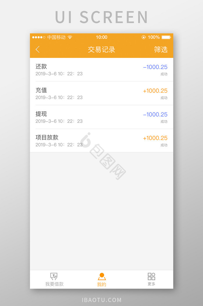 移动端金融app交易记录界面设计图片