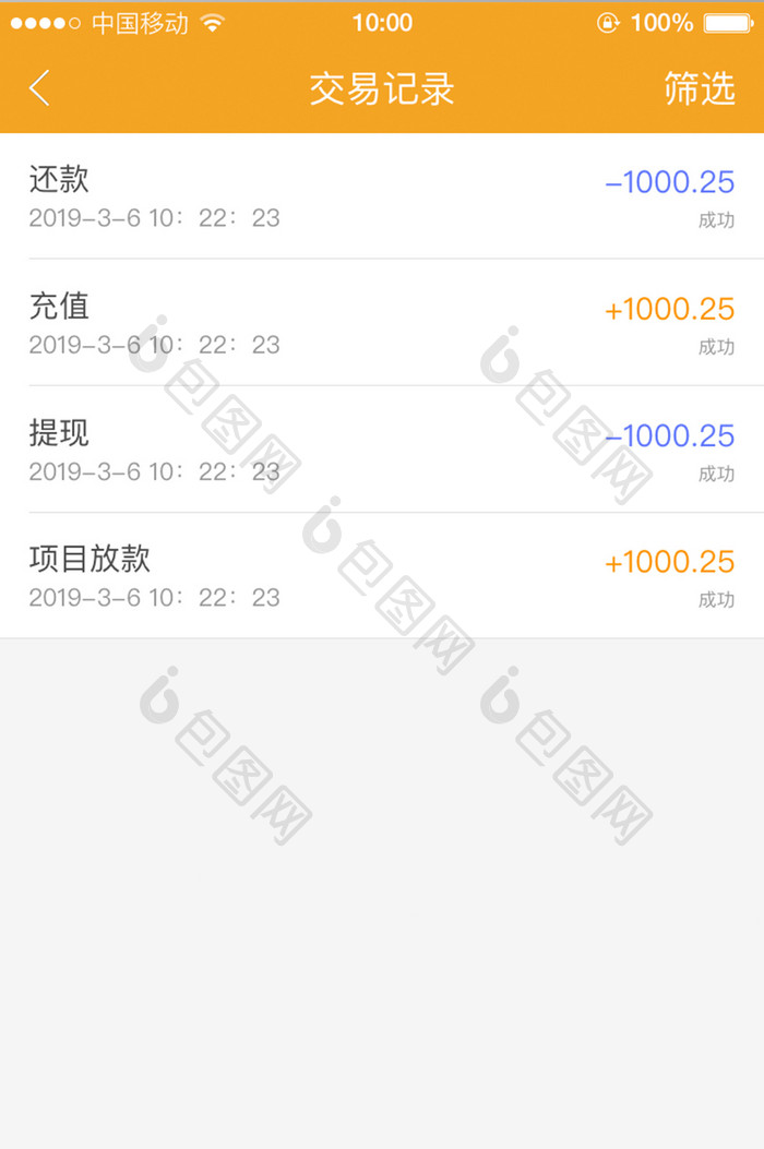 移动端金融app交易记录界面设计