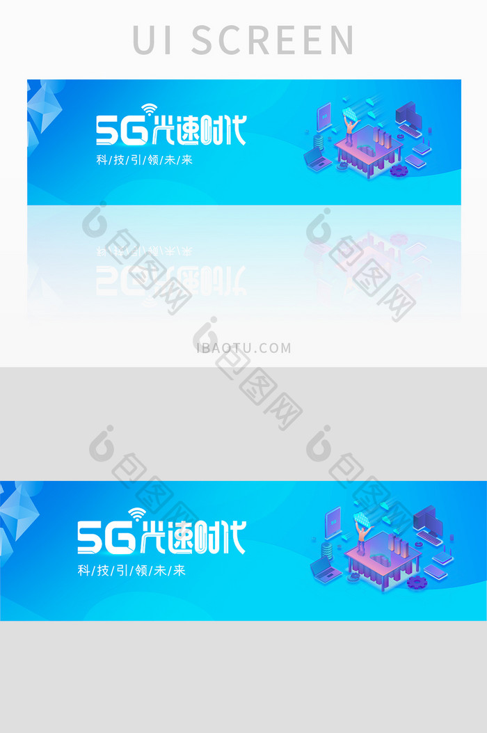 蓝色大气5G时代科技banner设计