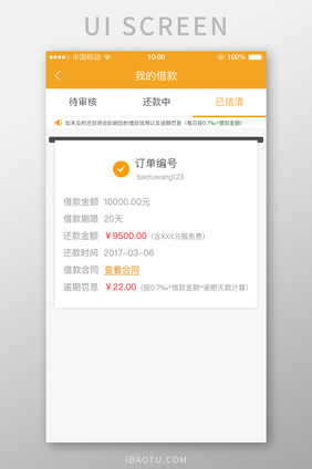 金融app已还款界面设计