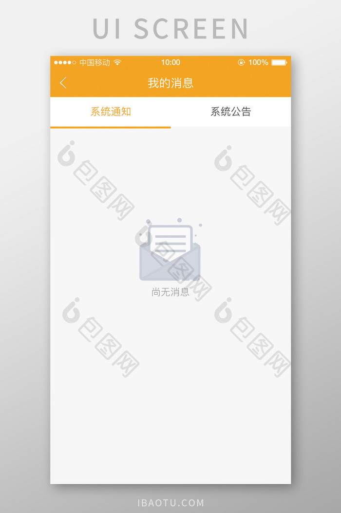 金融app我的消息界面设计