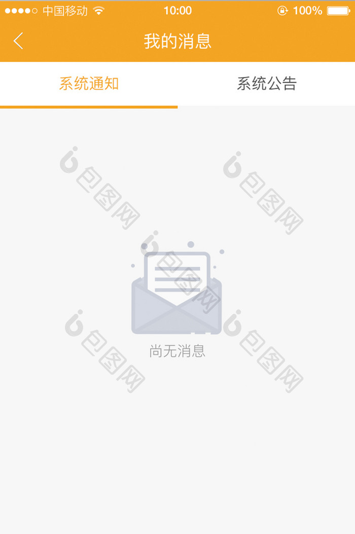 金融app我的消息界面设计