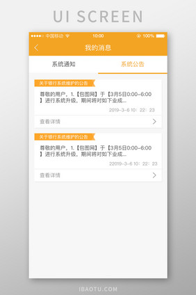 金融app系统公告界面设计