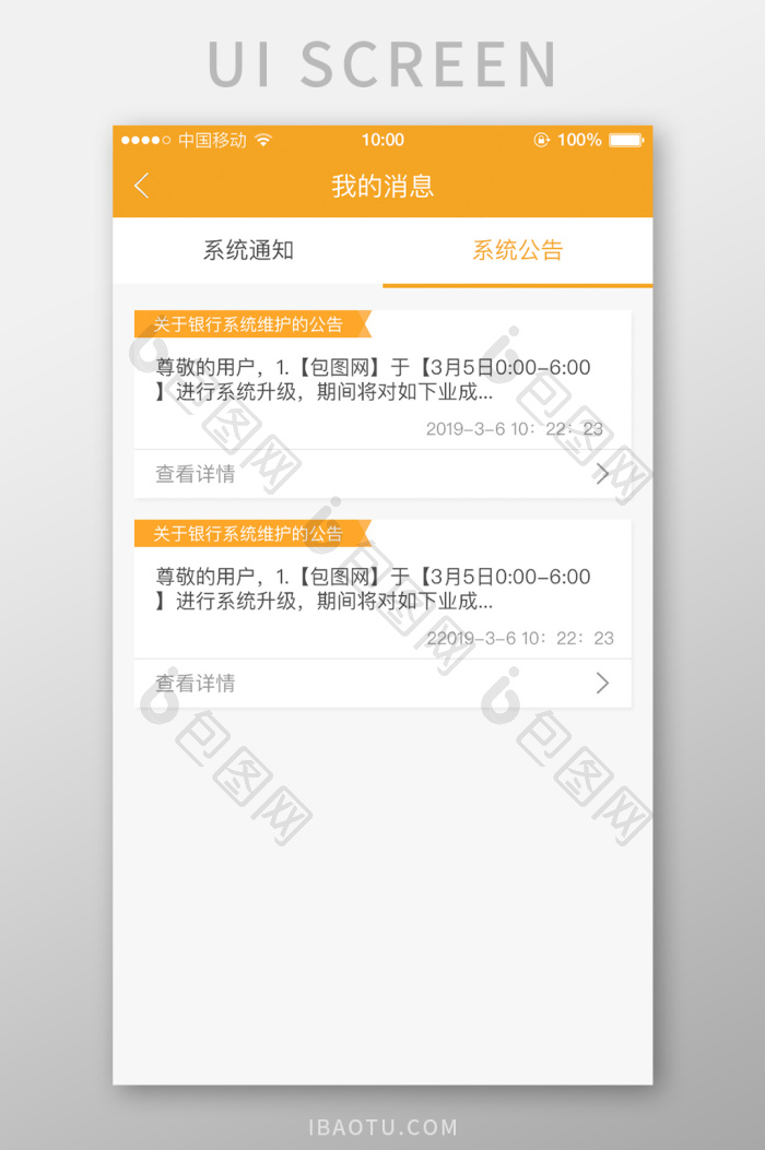 金融app系统公告界面设计-包图网