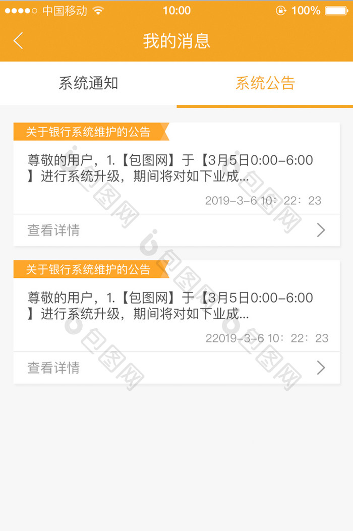 金融app系统公告界面设计