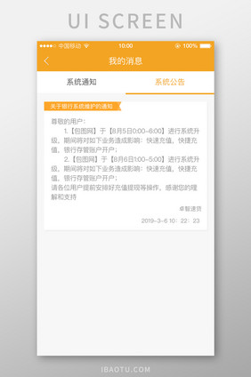 金融app系统公告详情页界面设计