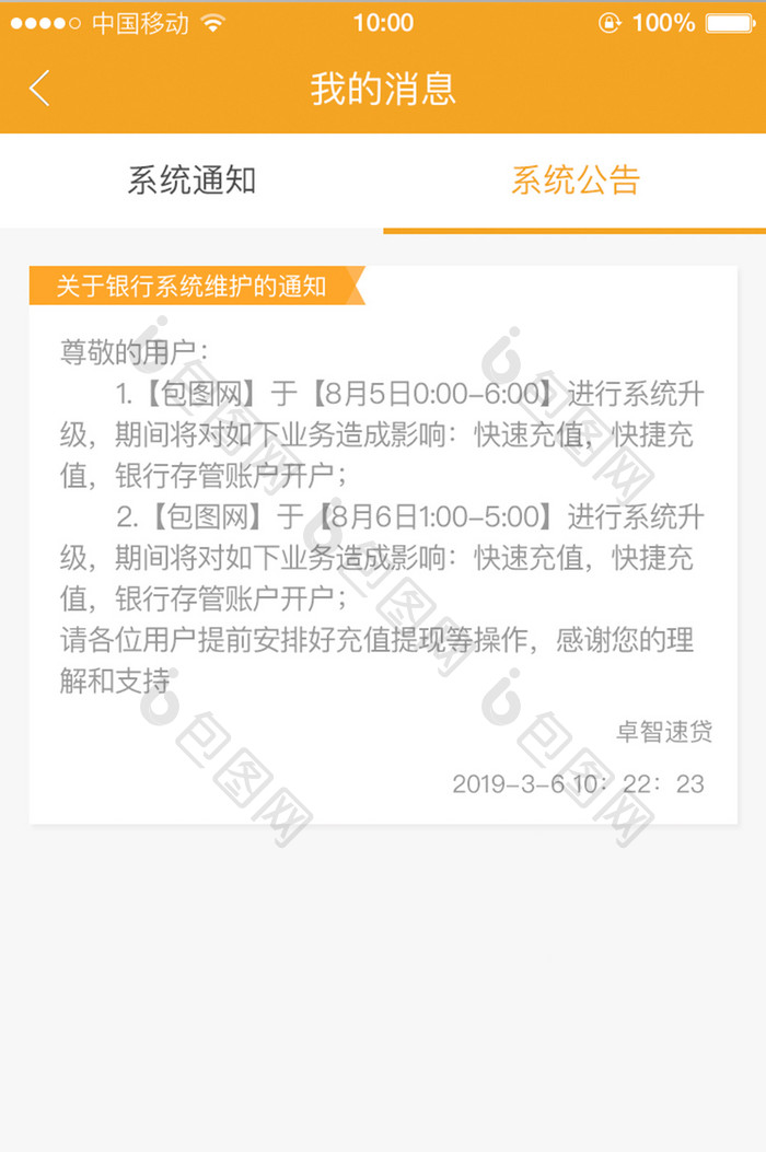 金融app系统公告详情页界面设计