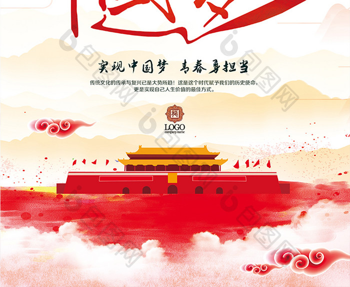 两学一做中国风共筑中国梦党建文化海报