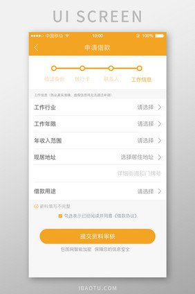 金融移动端申请借款界面设计