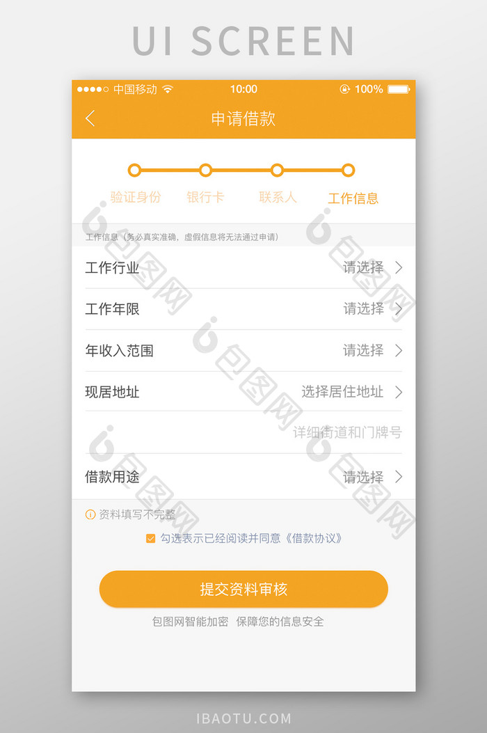 金融移动端申请借款界面设计