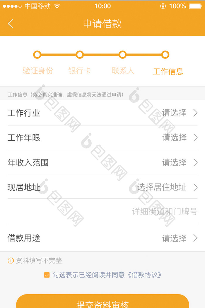 金融移动端申请借款界面设计