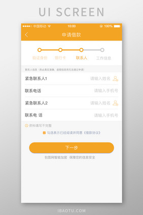 金融贷款app申请步骤界面设计