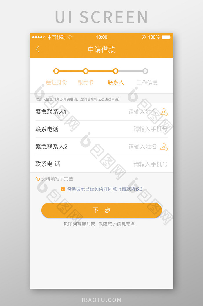 金融贷款app申请步骤界面设计