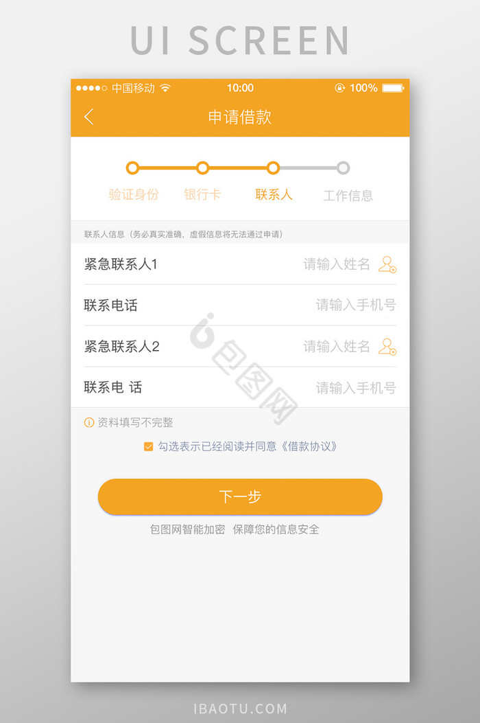 金融贷款app申请步骤界面设计图片
