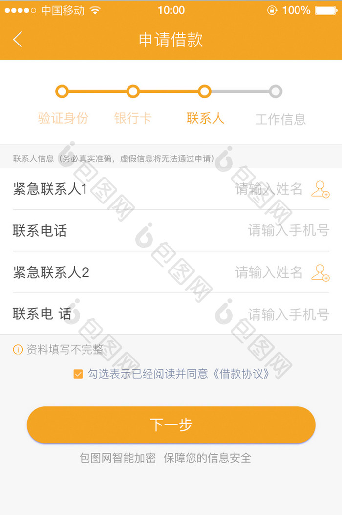 金融贷款app申请步骤界面设计