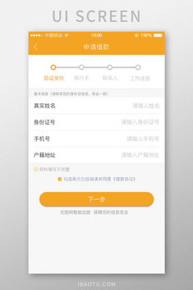 金融移动端申请借款步骤app界面设计
