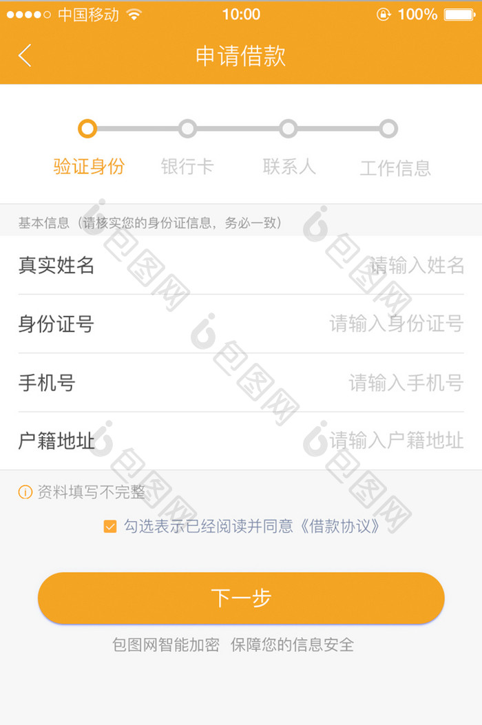 金融移动端申请借款步骤app界面设计