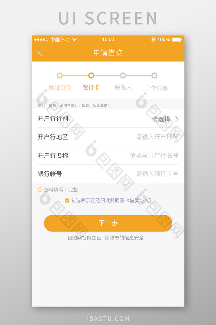 金融移动端银行卡app界面设计