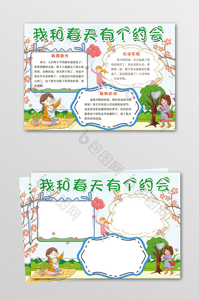 我和春天有个约会小报手抄报模版