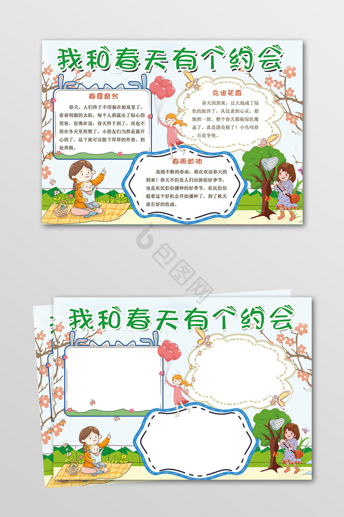 我和春天有个约会小报手抄报模版图片