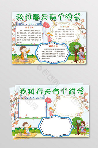 我和春天有个约会小报手抄报模版图片