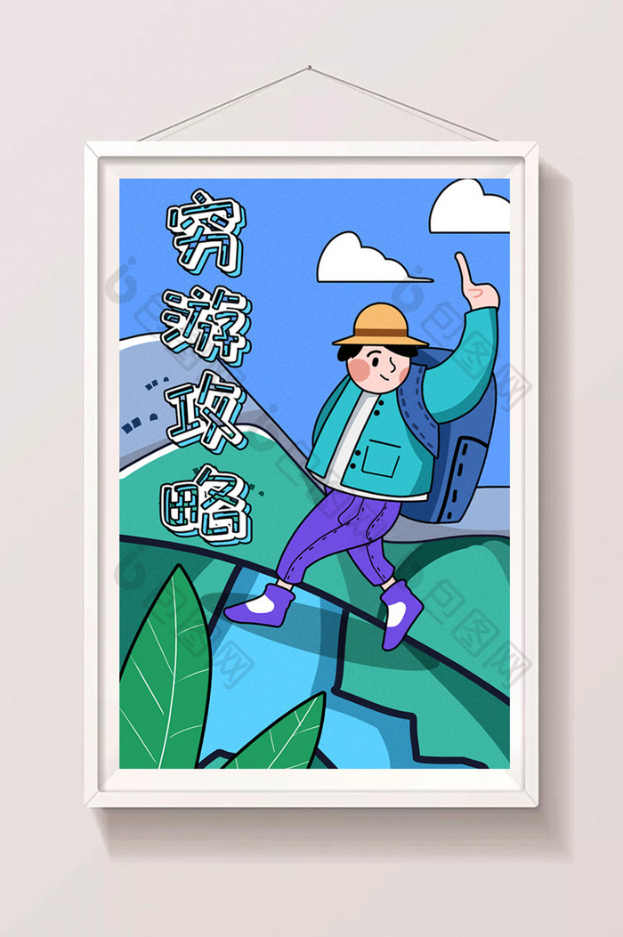 卡通手绘MBE风格穷游旅行攻略闪屏插画