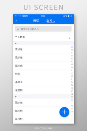蓝色扁平通讯APP联系人UI移动界面
