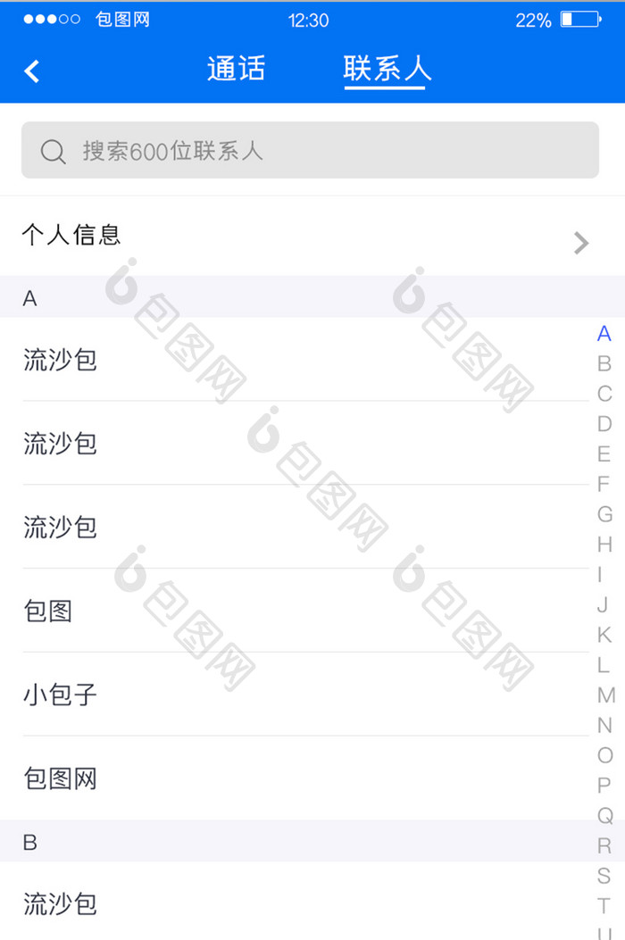 蓝色扁平通讯APP联系人UI移动界面