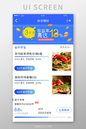 蓝色简约理财APP投资理财UI移动界面