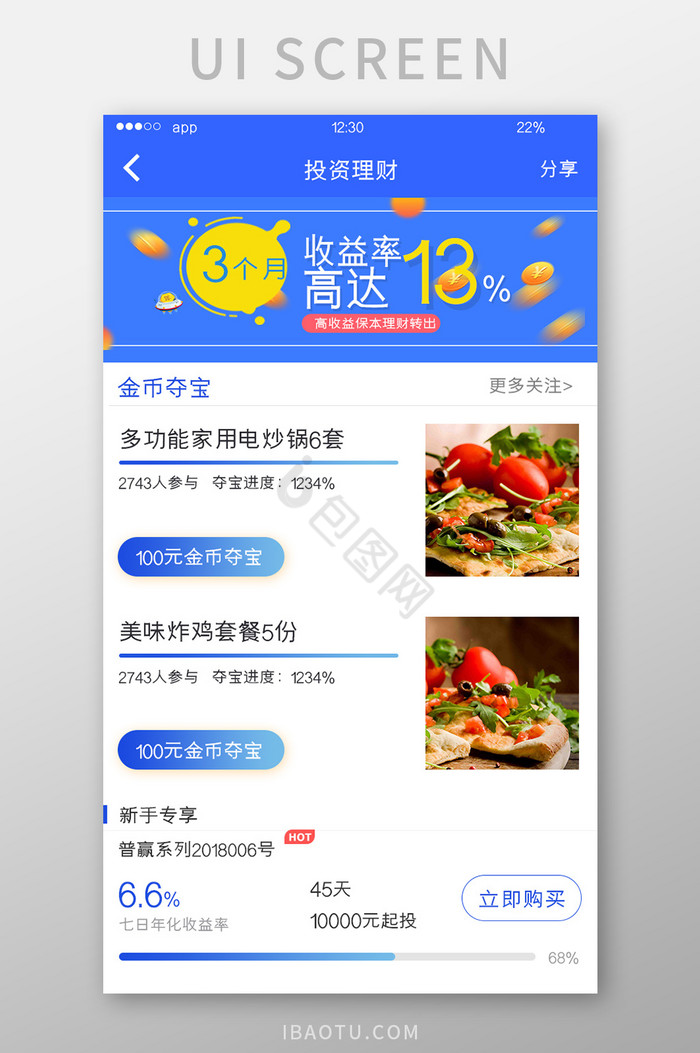 蓝色简约理财APP投资理财UI移动界面图片