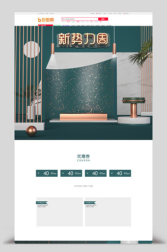 新势力周春上新箱包女鞋绿色C4D首页模板图片