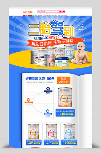 蓝色母婴用品洗护食品奶粉电商海报模板图片