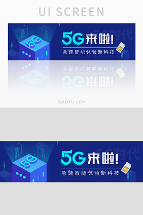 蓝色科技5G时代banner图