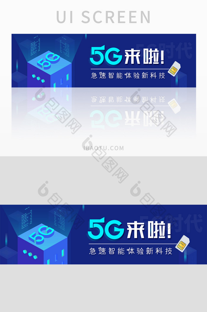 蓝色科技5G时代banner图