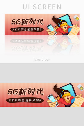 红色渐变卡通5G智能banner图