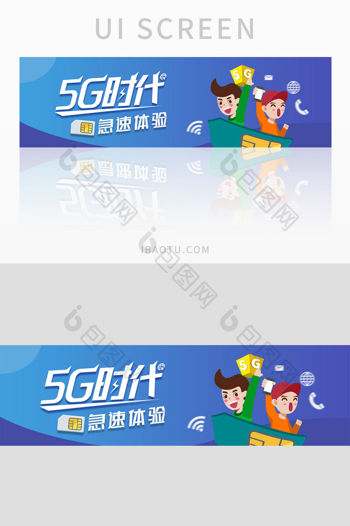 蓝色渐变卡通人物5G智能体验banner