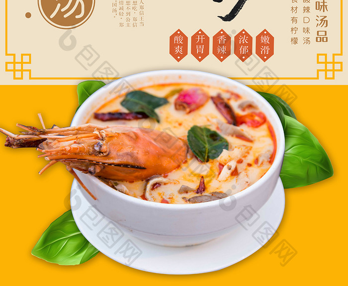 泰国菜冬阴功汤海报