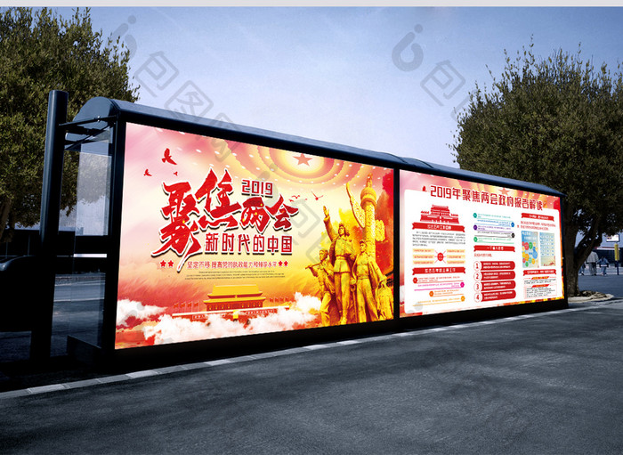 聚焦两会 新时代新中国展板设计
