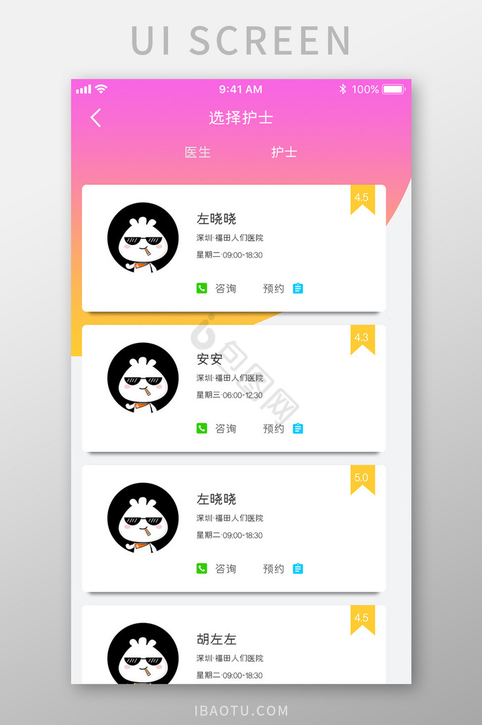 紫色渐变医疗APP选择护士UI移动界面图片