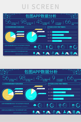 蓝色科技感APP信息数据可视化界面