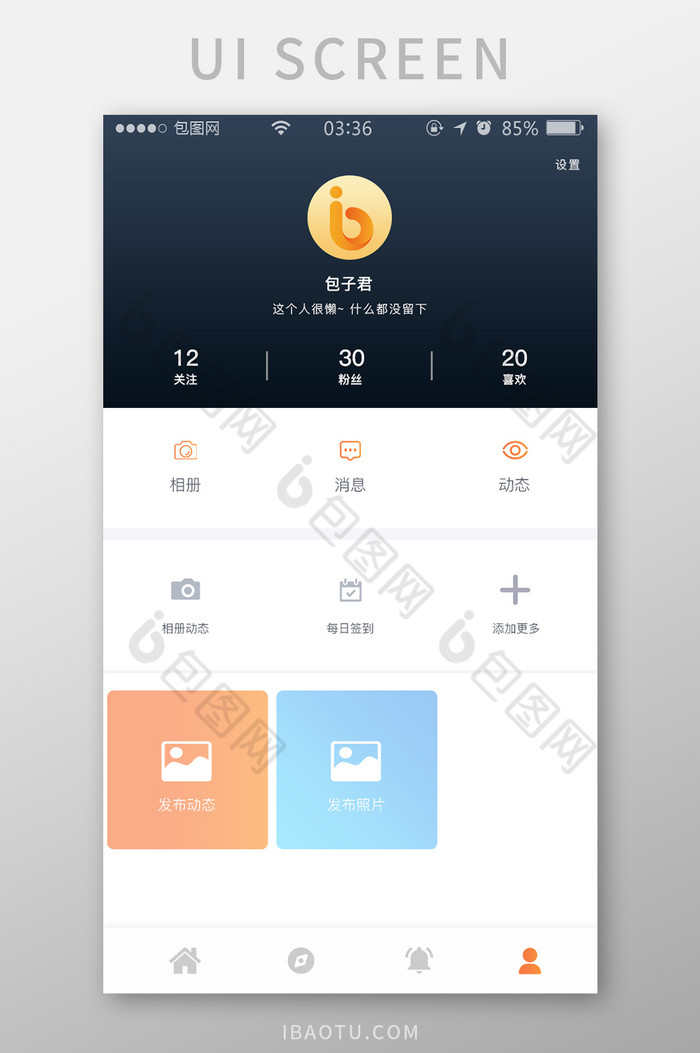 简约扁平橙色社交个人中心UI移动界面图片图片
