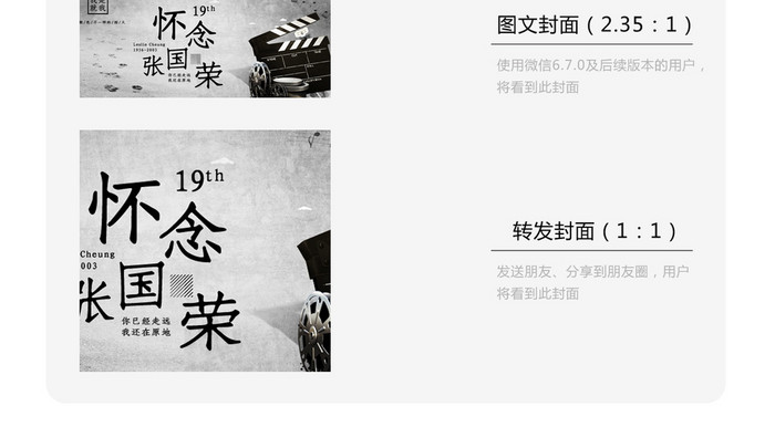灰色纪念复古电影板胶片张国荣逝世16周年