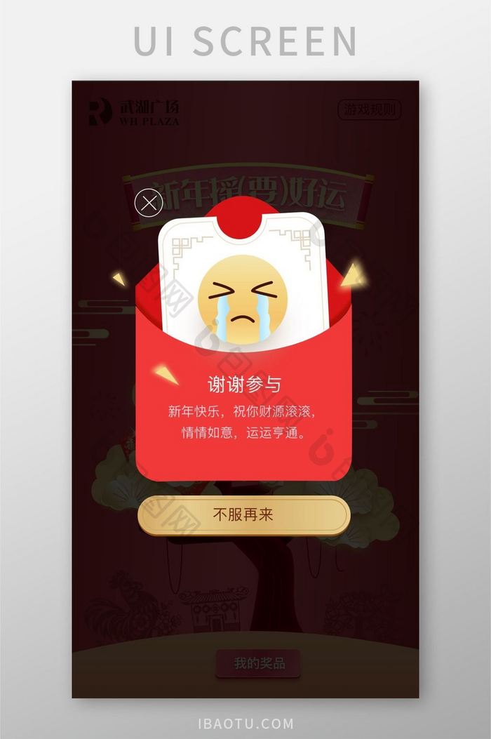 红色新年活动表情app弹窗挑战ui弹窗